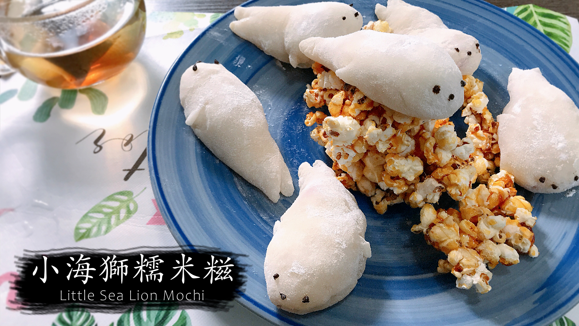 造型糯米糍