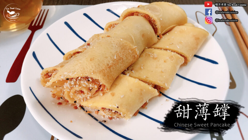 甜薄罉 Chinese Sweet Pancake Recipe| 7個步驟 簡易食譜 1 甜薄罉