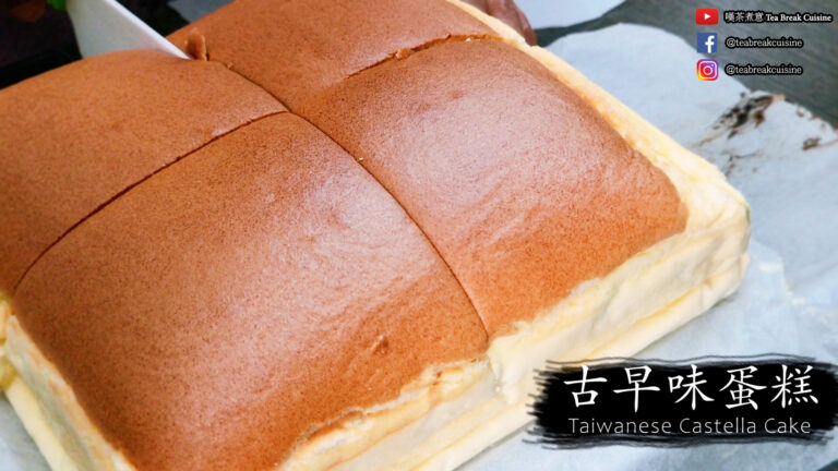 古早味蛋糕
